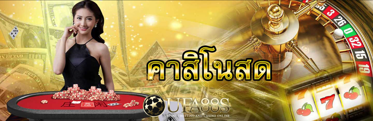 คาสิโนสด กับเกมไพ่