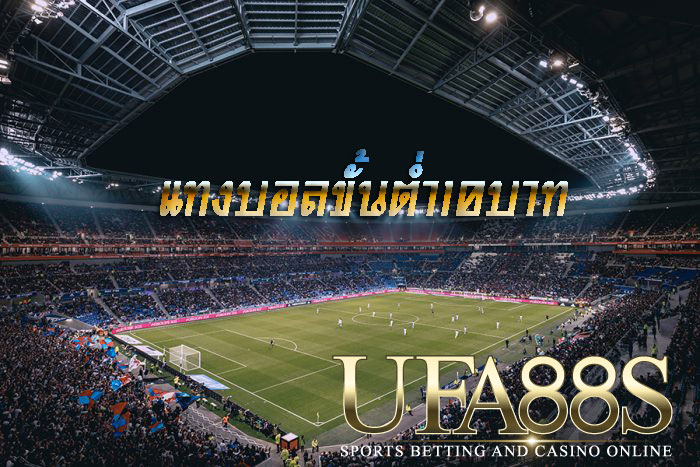 UFA88sจ่ายไว