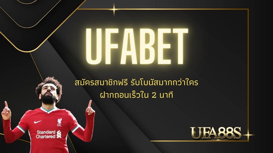 วิธีแทงบอล ufabet