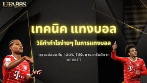 แทงบอล แจกโบนัส