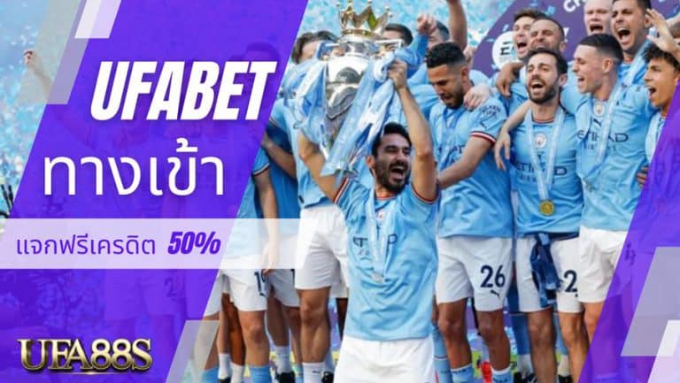 แทงบอล ufa