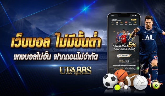 เว็บไซต์แทงบอลเงินสด