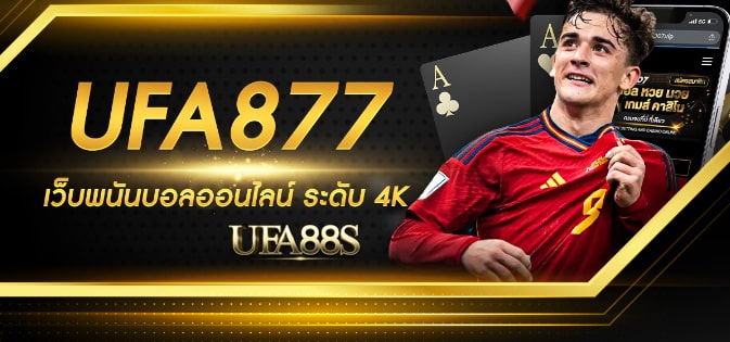 แทงบอล877