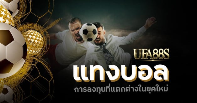 เว็บพนันบอล1x2