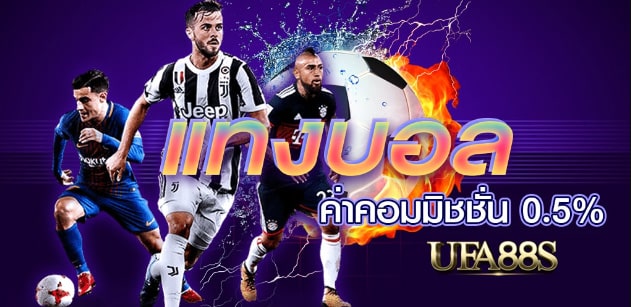 เว็บแทงบอลราคาดี