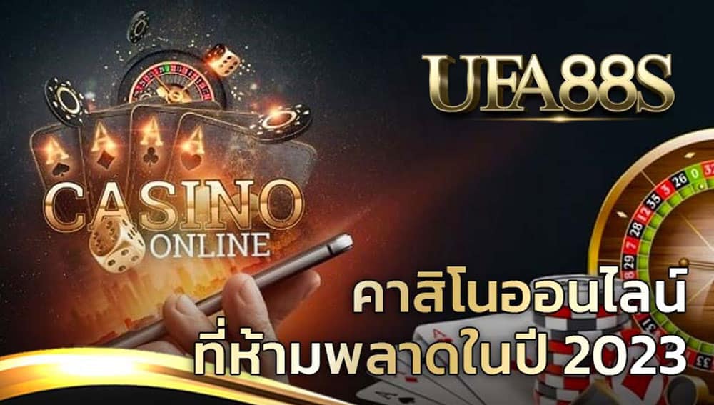 เกมคาสิโน