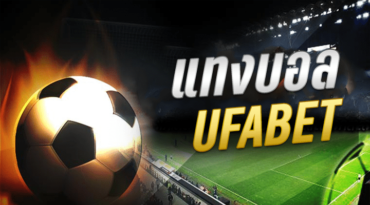 บอลเต็ง