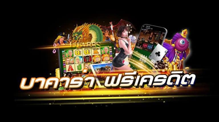 บาคาร่า168